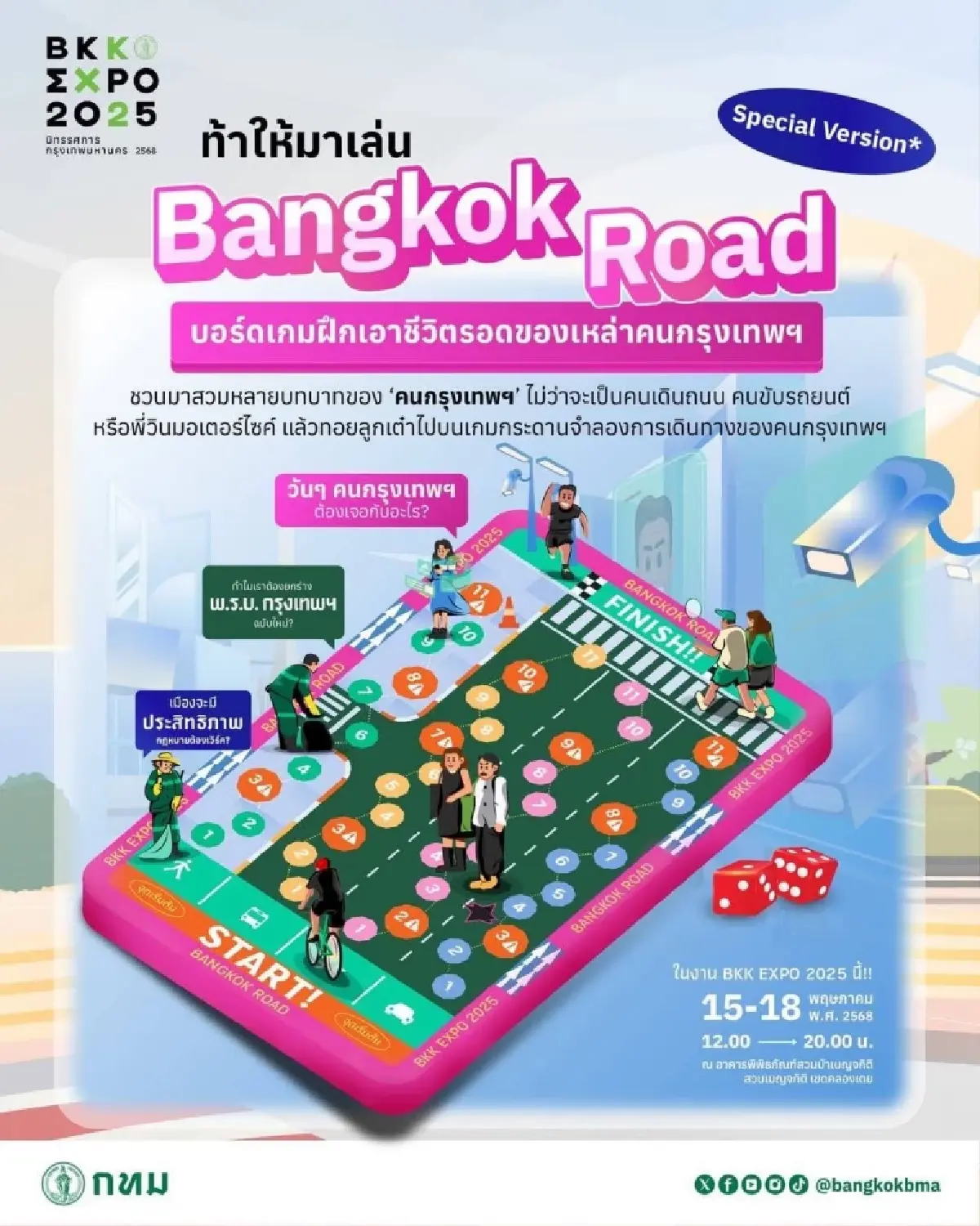 กทม.เปิดเวทีฟังเสียงประชาชน ปรับ พ.ร.บ.กรุงเทพฯ ใน BKK EXPO 2025
