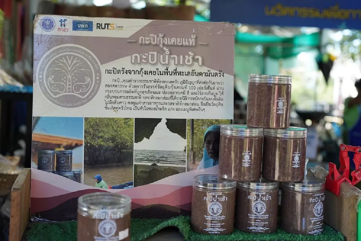 เพิ่มอัตลักษณ์ กะปิ เกาะลิบง เค็มน้อย-คีโต ยอดพุ่งเดือนละ 5 หมื่น