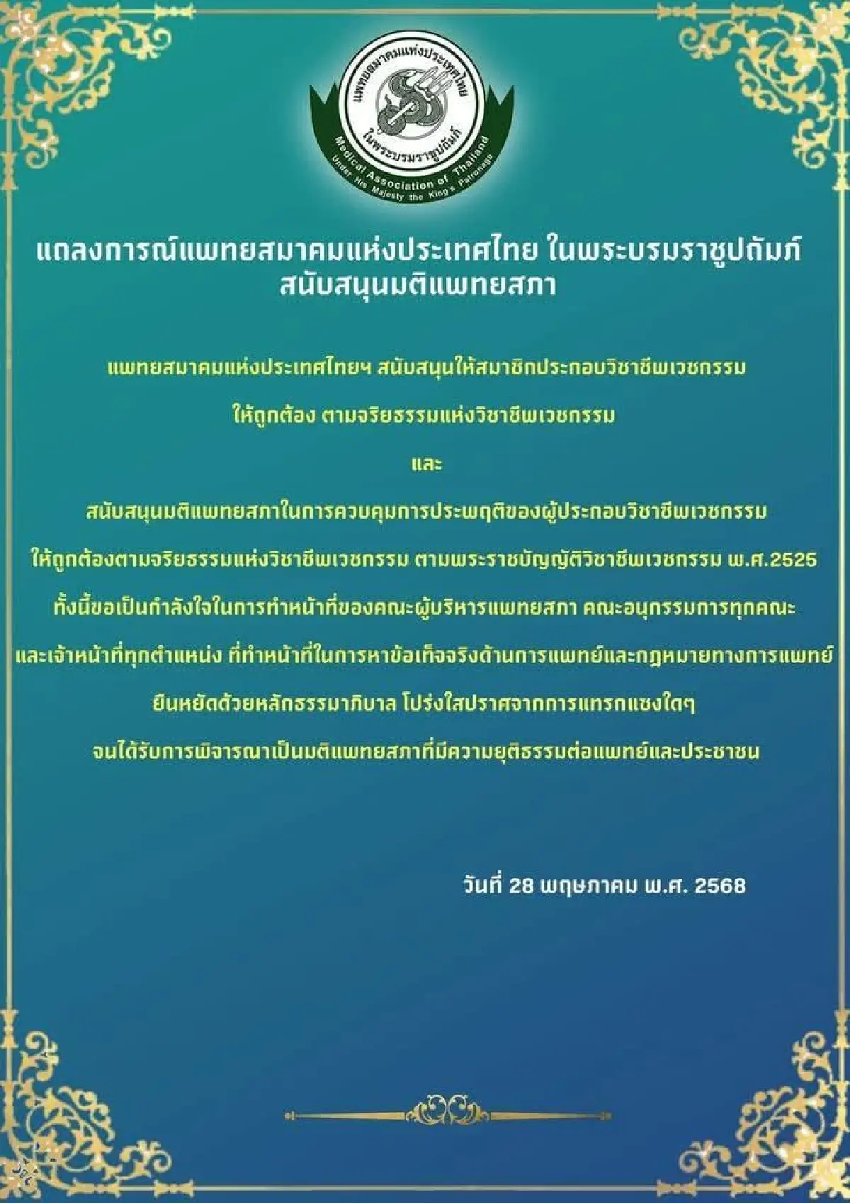 'วิรังรอง' ล่ารายชื่อหนุน 'แพทยสภา'  5 ชั่วโมงเฉียด 5 พันคน!