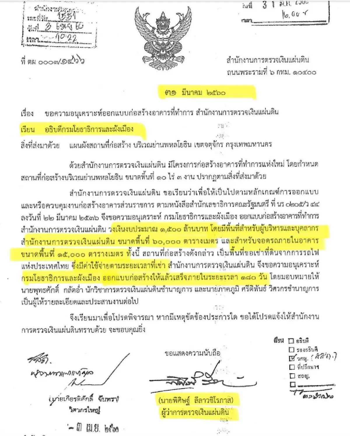 เปิดพิรุธใหม่! ปมเร่งรัดออกแบบตึก สตง. เปิดทางจ้างเอกชน