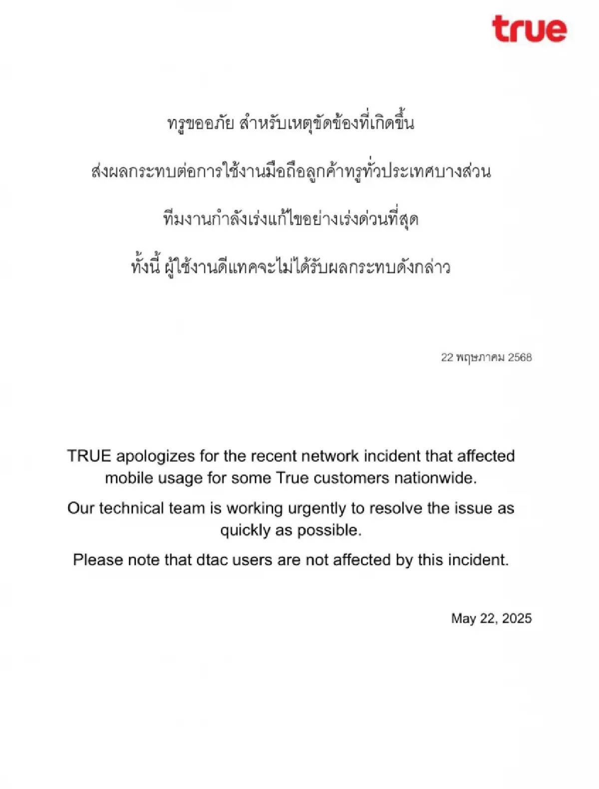 ทรูล่ม ! ทรูขออภัยพร้อมเร่งแก้ไขด่วน หลังเน็ต-สัญญาณโทรศัพท์ล่ม