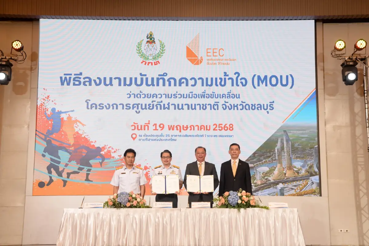 EEC รุกปั้น "ศูนย์กีฬานานาชาติ จ.ชลบุรี” วางเป้า Sport Ecosystem ระดับโลก