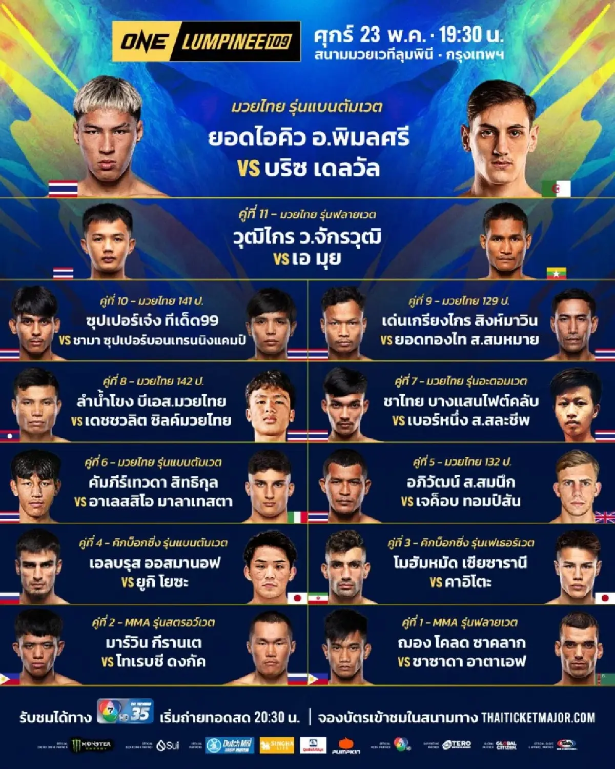 LIVE ถ่ายทอดสด มวย วัน ลุมพินี 109 ลิ้งก์ดูมวยสด วันนี้ 23 พ.ค.68