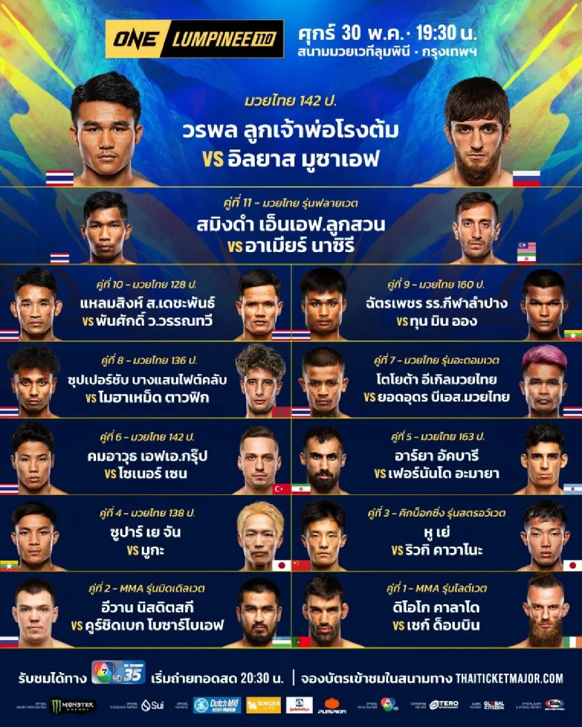 ถ่ายทอดสด มวย วัน ลุมพินี 110 ลิ้งก์ดูมวยสด วันนี้ 30 พ.ค.68