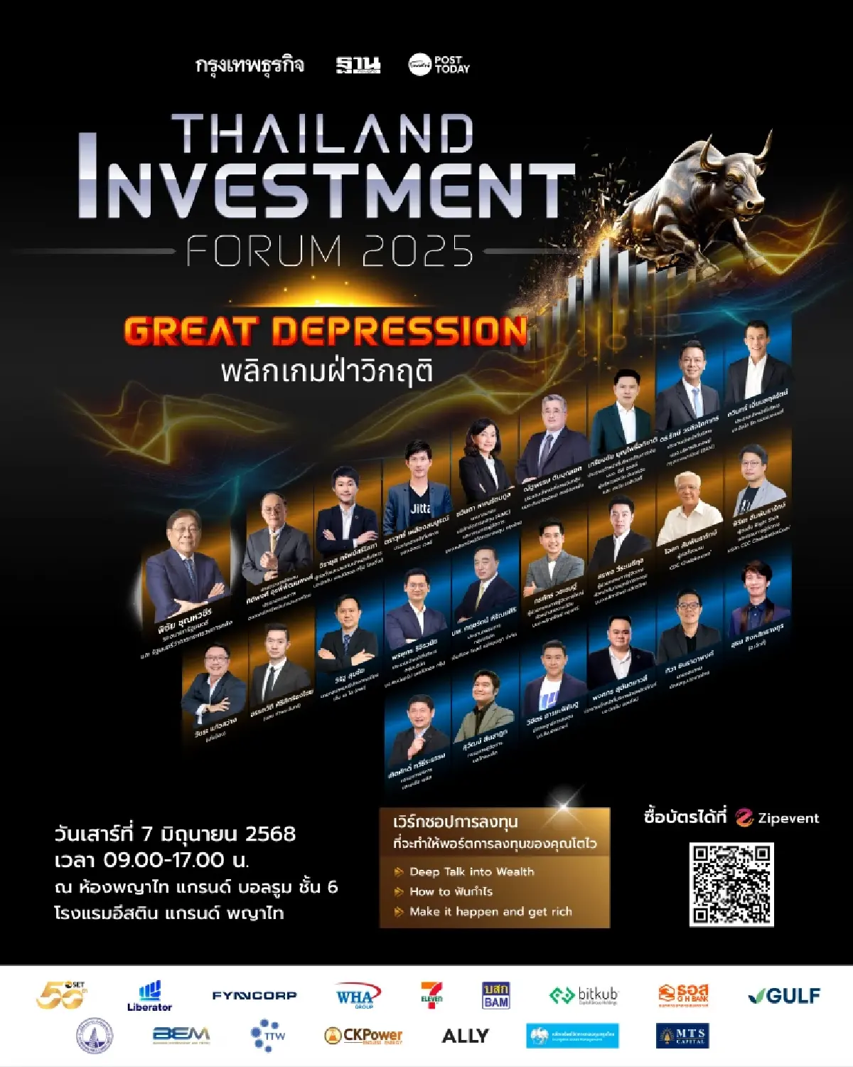 Thailand Investment Forum 2025 : พลิกเกมฝ่าวิกฤติ Great Depression