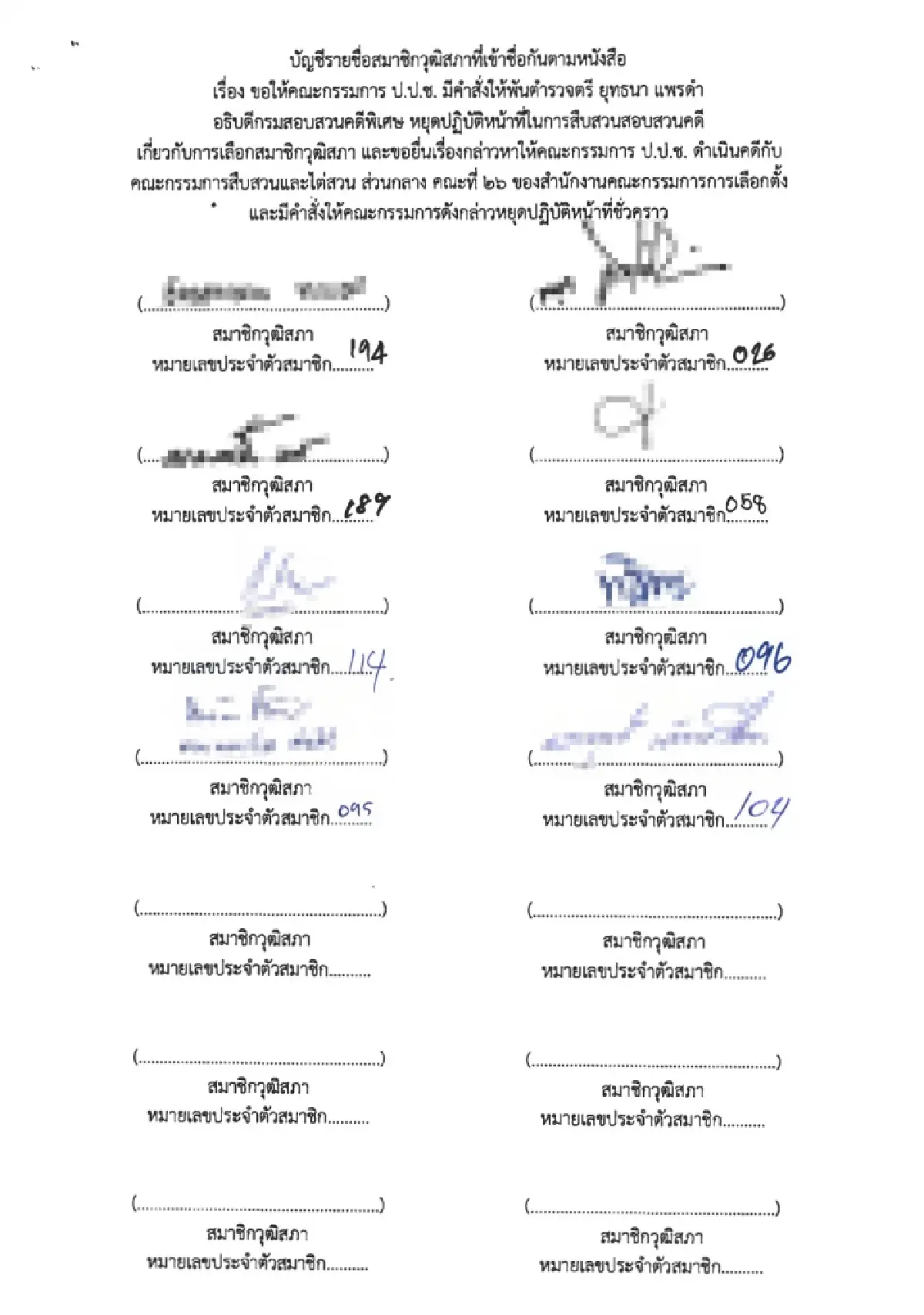 เปิดชื่อ22 สว. ร้อง ปปช. ดำเนินคดีกับคณะสืบสวน-ไต่สวน คณะที่ 26 คดีสอบฮั้ว สว.