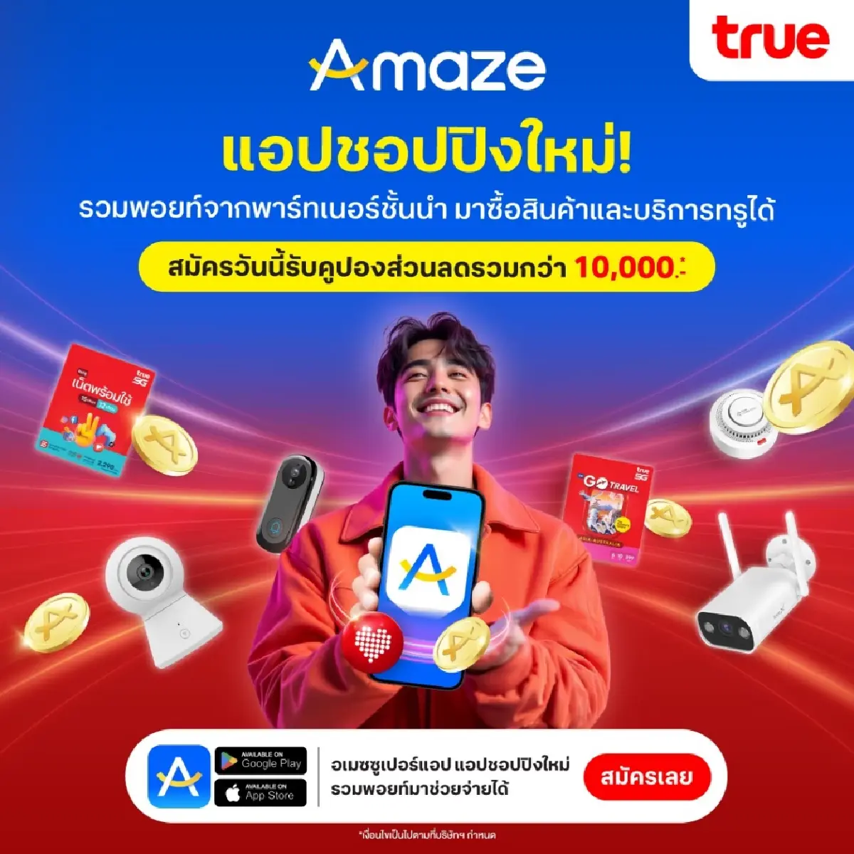 True x Amaze พลิกพอยท์ให้ปัง ช้อปมันส์ รับสิทธิพิเศษกว่า 10,000 บาท