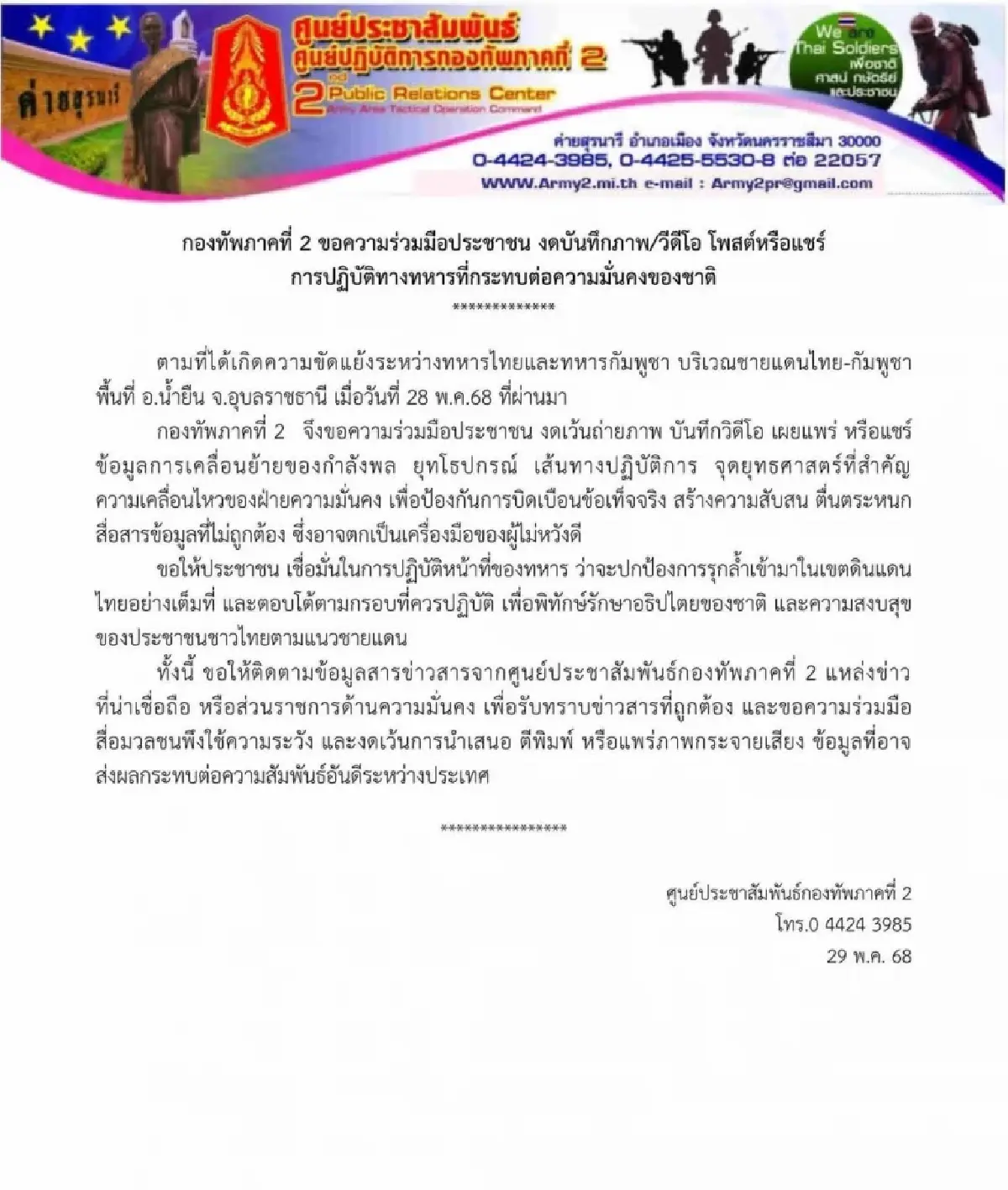 งดแชร์ภาพ ปม "ขัดแย้งชายแดน" จับตา! บ่ายนี้ ผบ.ทบ.เจรจากัมพูชา