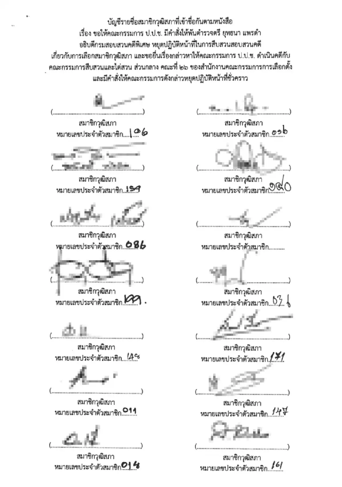 เปิดชื่อ22 สว. ร้อง ปปช. ดำเนินคดีกับคณะสืบสวน-ไต่สวน คณะที่ 26 คดีสอบฮั้ว สว.