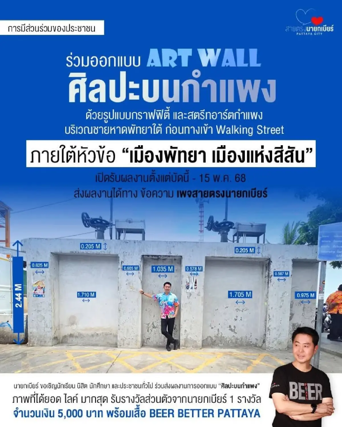 พัทยาชวนออกแบบ 'Art Wall' สร้างแลนด์มาร์คใหม่ เน้นศิลปะร่วมสมัย