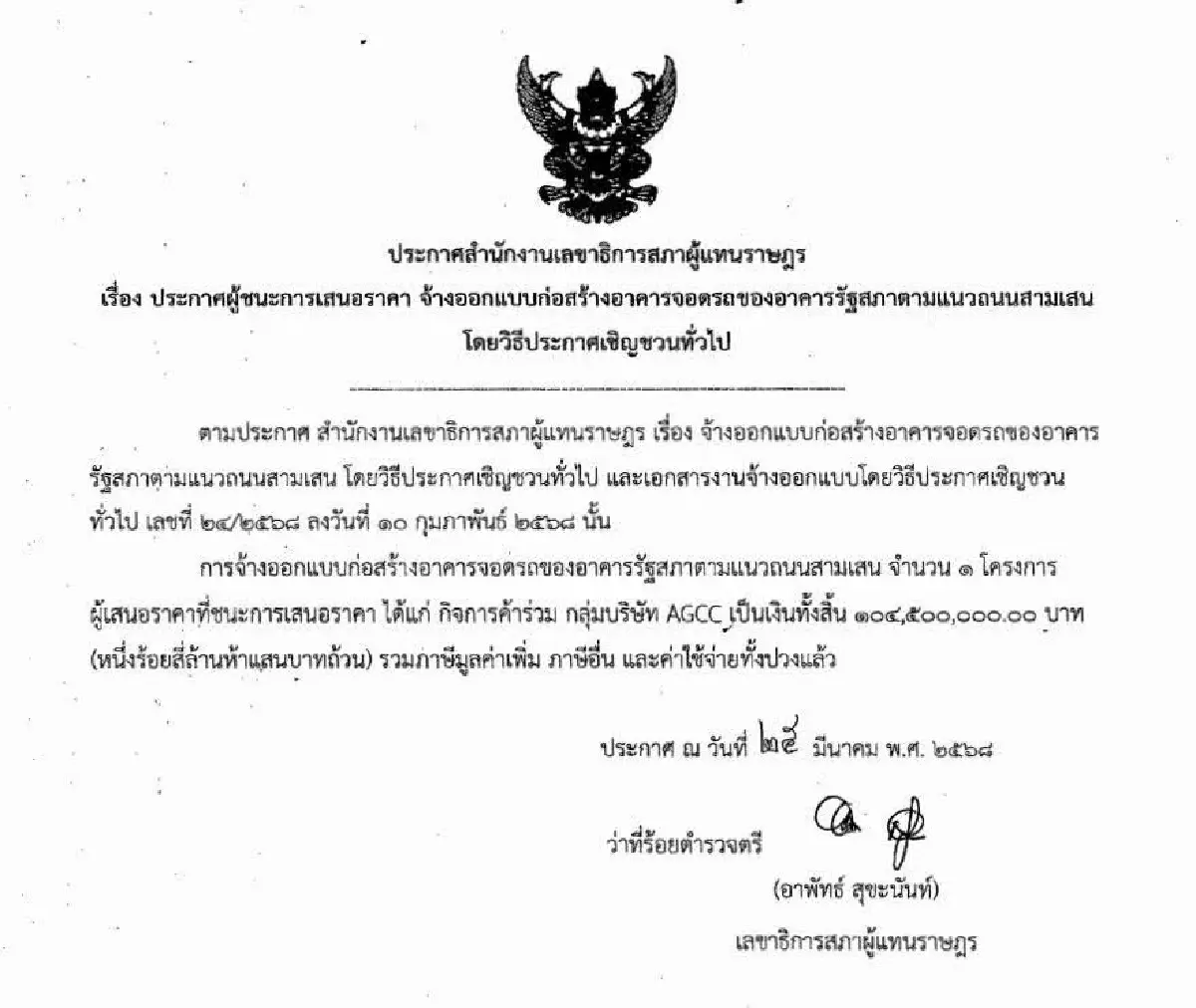 เอกสารจ้างออกแบบอาคารจอดรถรัฐสภา