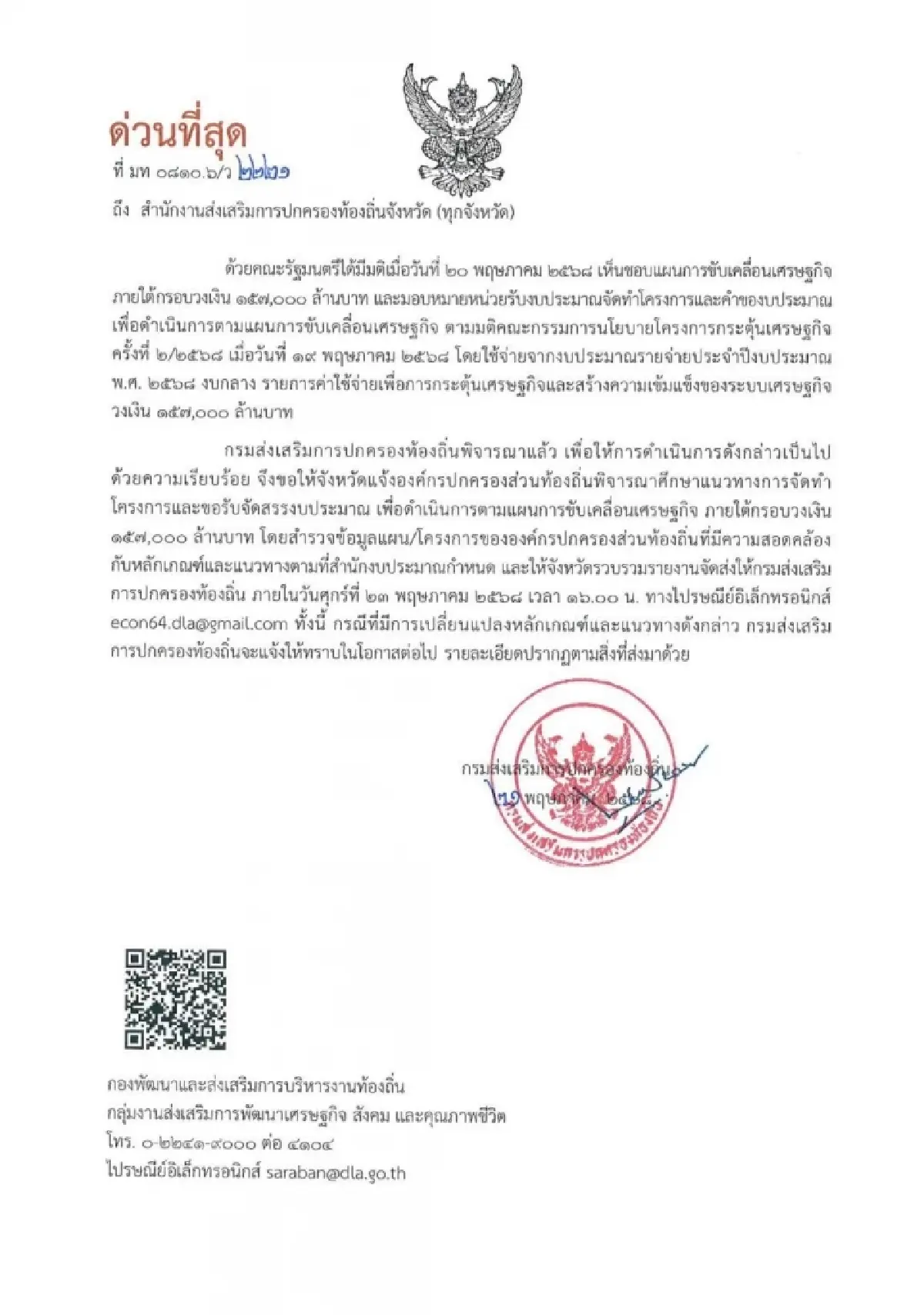 รัฐบาลกลายร่างงบ 1.57 แสนล้าน จากดิจิทัล วอลเล็ตสู่งบผู้รับเหมา