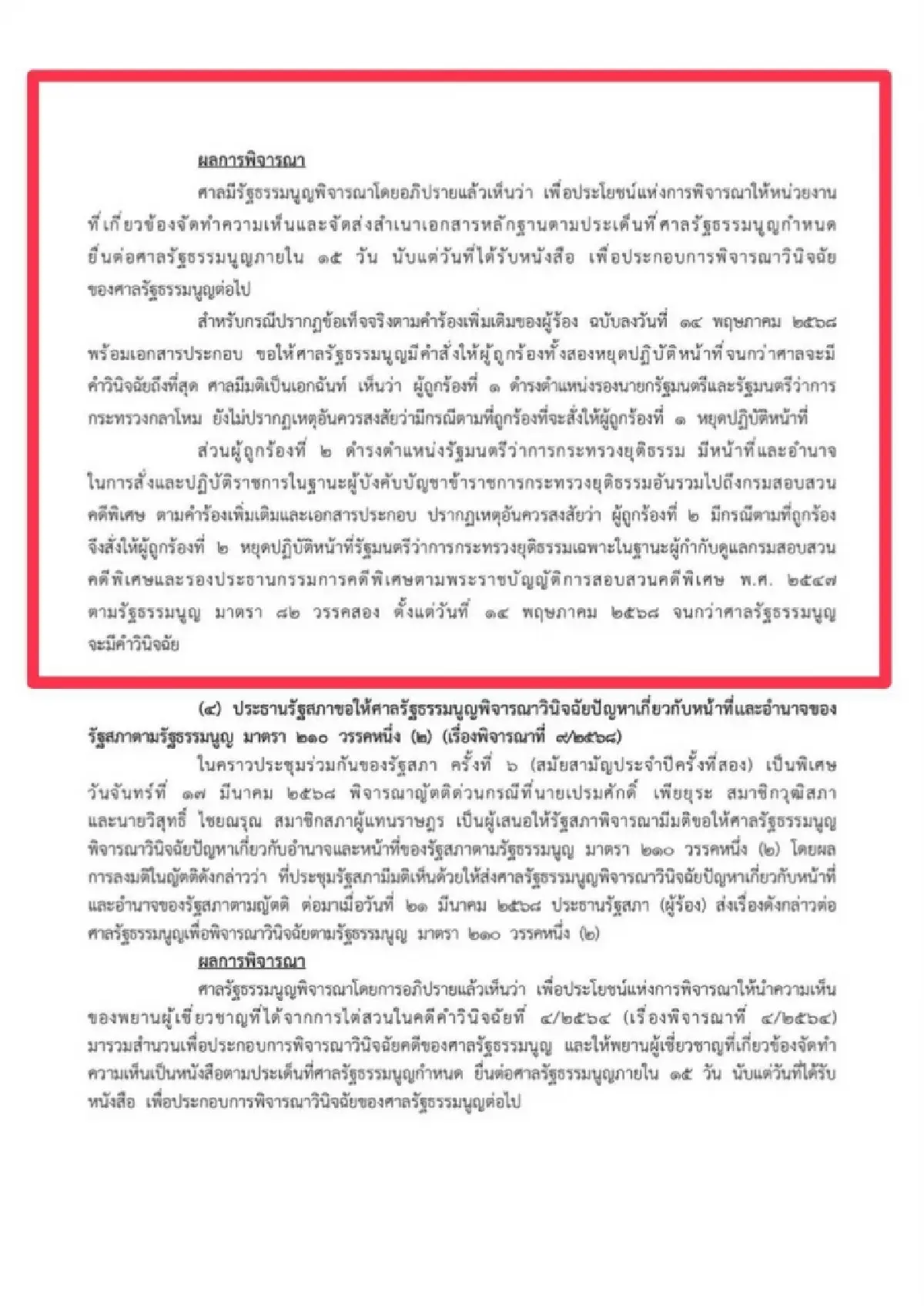 ศาลรธน.สั่งทวีหยุดทำหน้าที่รัฐมนตรีเฉพาะคดีฮั้วสว.