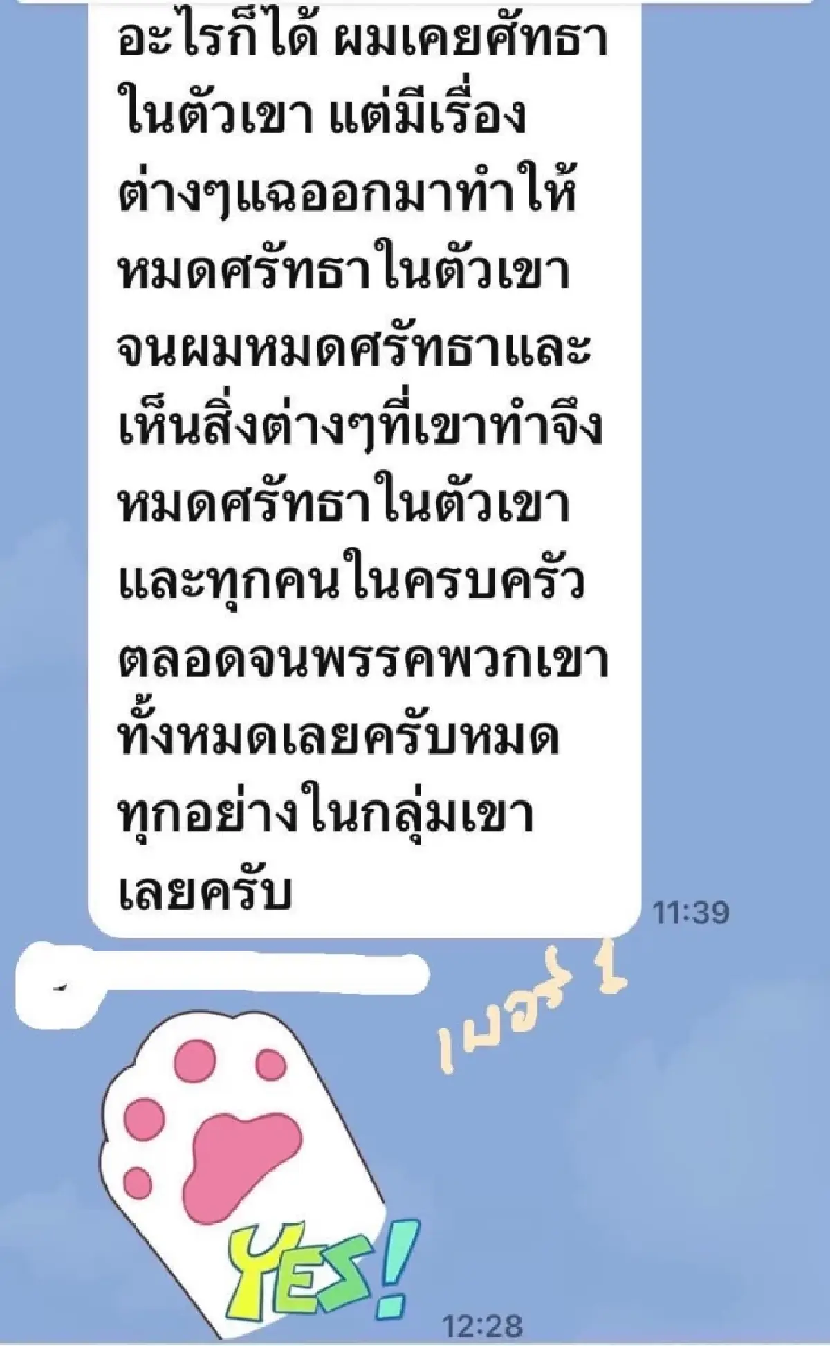 "ทักษิณ" เผย ปมแชทไลน์แพทย์สภาหลุด ชี้ "สมศักดิ์" วีโต้ตามหน้าที่