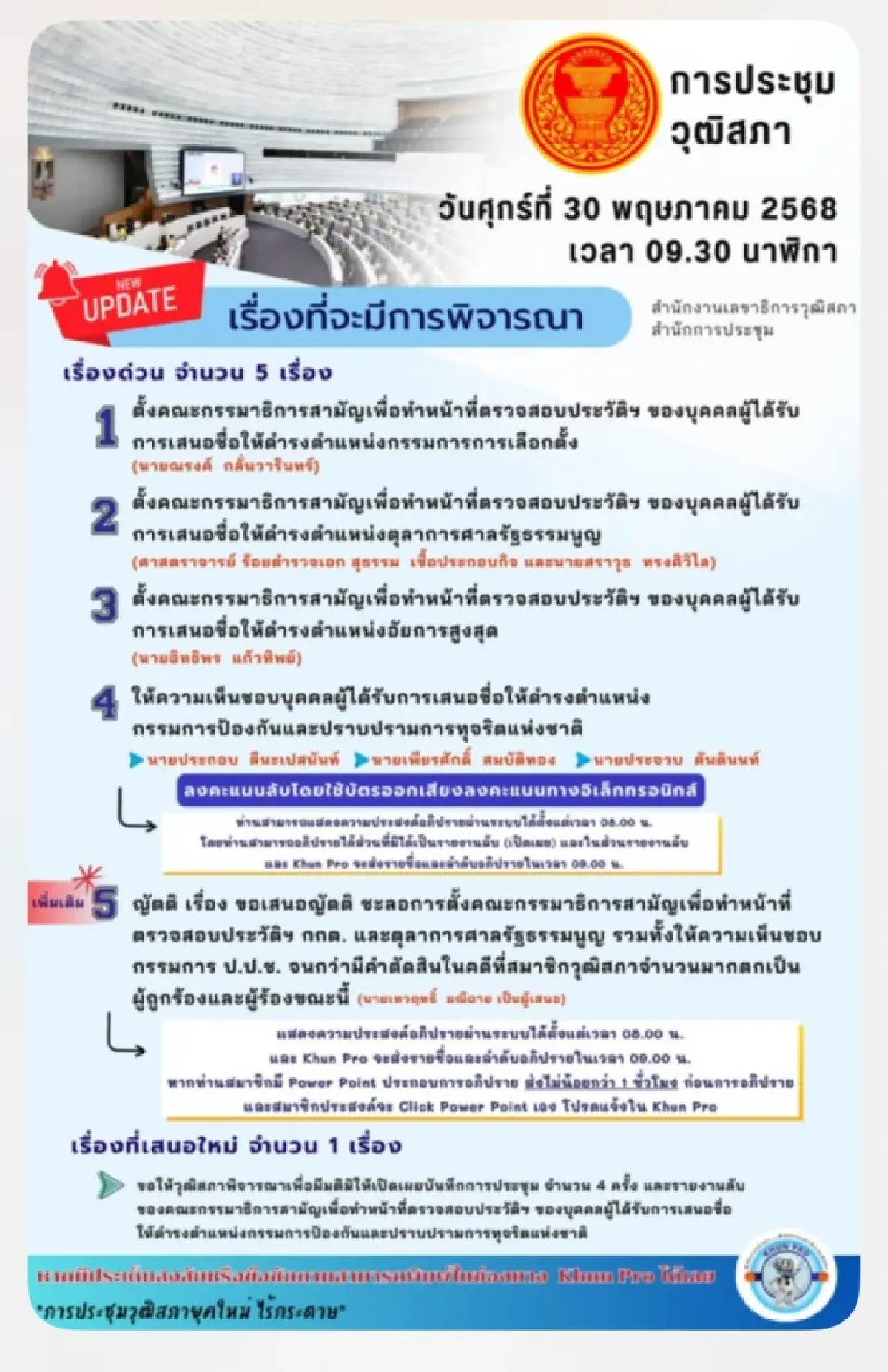 การประชุมวุฒิสภา