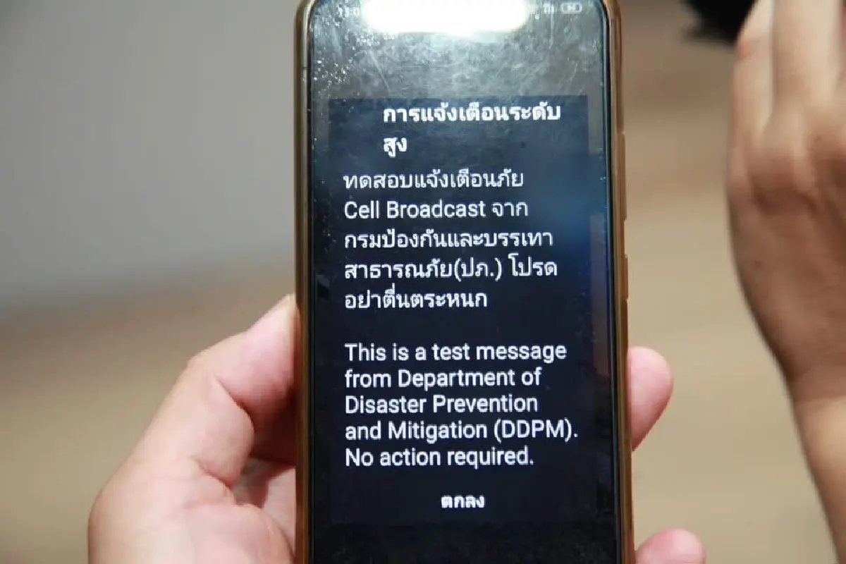 อย่าแตกตื่น วันนี้ ทดสอบระบบ แจ้งเตือนภัย Cell Broadcast  5 จังหวัด