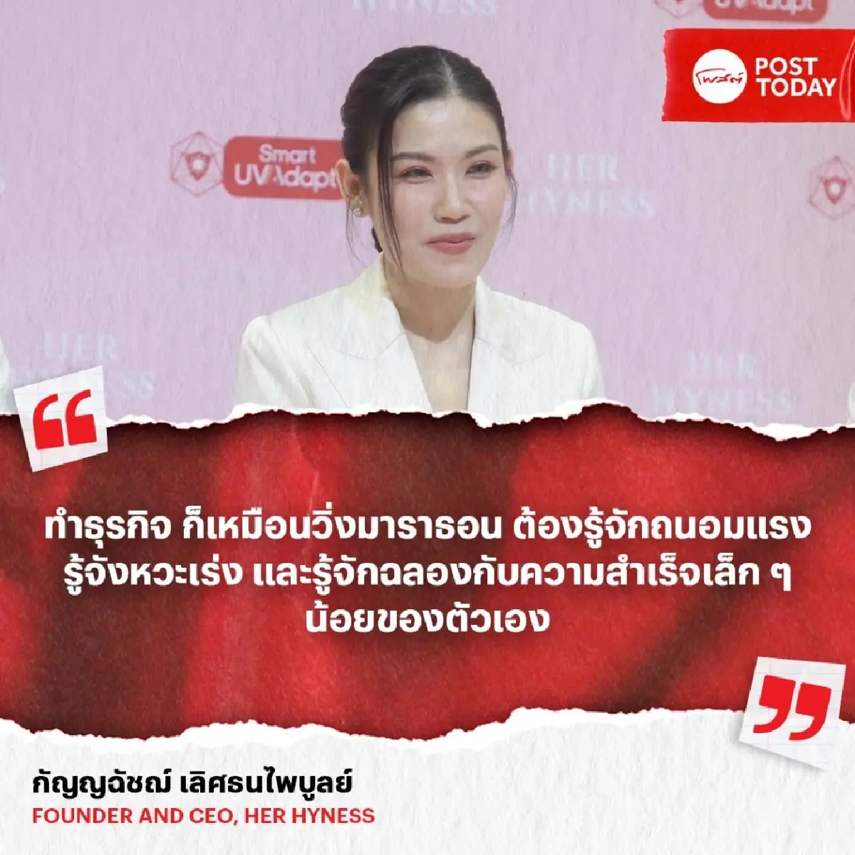 3 บทเรียนธุรกิจ ของแบรนด์ HER HYNESS จาก Nobody สู่บิวตี้พันล้าน