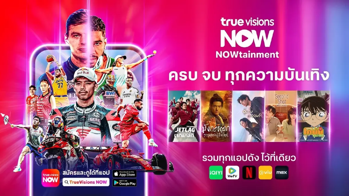 TrueVisions NOW ศูนย์รวมบันเทิงยุคใหม่ ครบจบในแอปเดียว