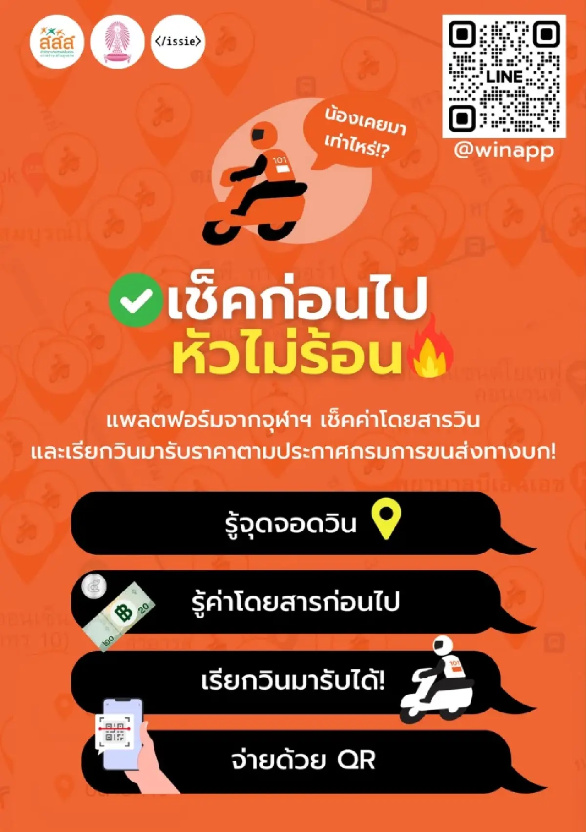 น้องเคยมาเท่าไหร่ แพลตฟอร์มใหม่ล่าสุดจากโครงการ