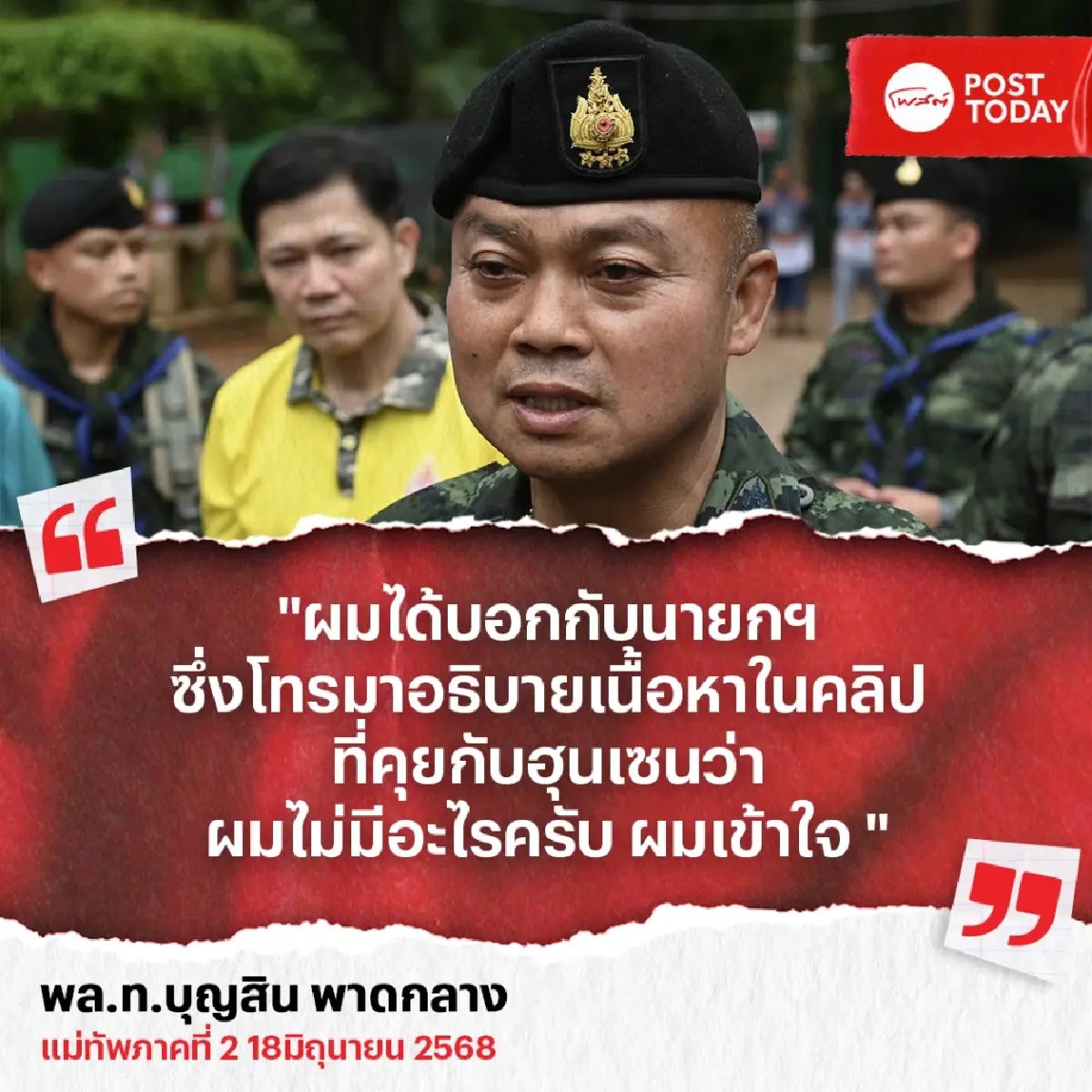 ไทม์ไลน์ปะทะช่องบก - คลิปคุย "อังเคิลฮุน เซน" สั่นเก้าอี้ "นายกฯ"