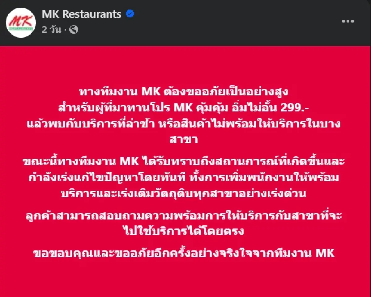 เกมเปลี่ยน! "เอ็มเคสุกี้" รายได้โต แต่หุ้นร่วง -40% โอกาสลงทุน รึ สัญญาณเตือน ?