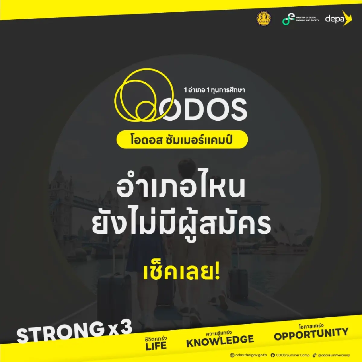 ยังเหลือที่ว่างอีก 200 อำเภอ โครงการเรียนนอก นโยบายแพทองธาร