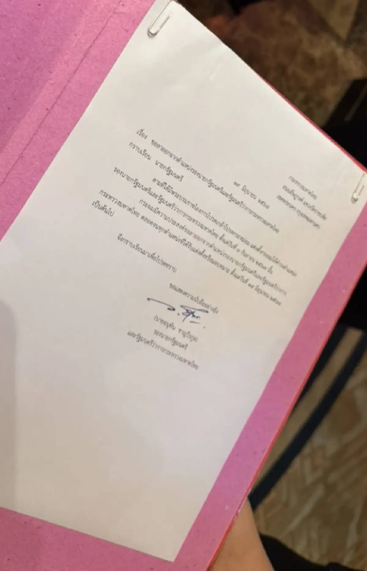 ‘อนุทิน’ เซ็นใบลาออกสละเก้าอี้ รองนายกฯ และ รมว.มหาดไทย