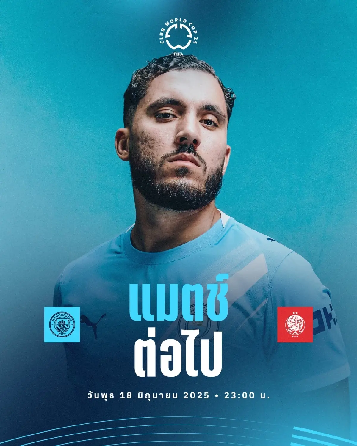 LIVE ดูบอลสด แมนซิตี้ พบ วีดาด ชิงแชมป์สโมสรโลก วันนี้ 18 มิ.ย.68