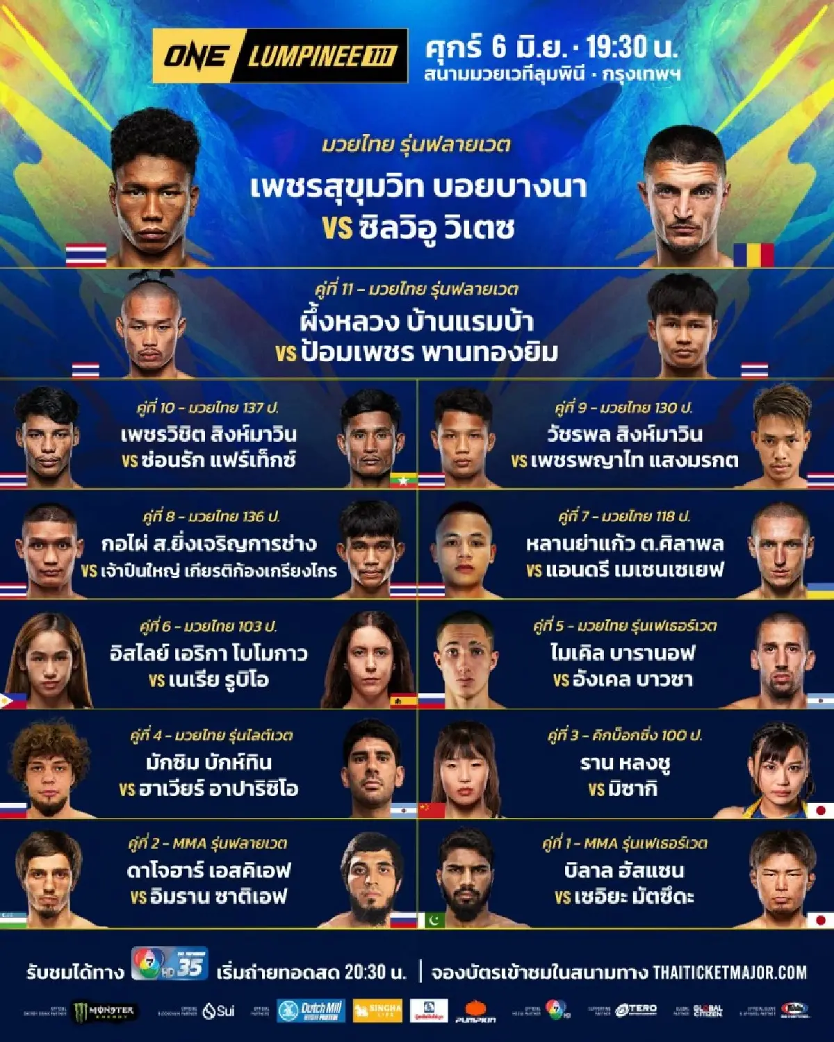 LIVE ถ่ายทอดสด มวย วัน ลุมพินี 111 ลิ้งก์ดูมวยสด วันนี้ 6 มิ.ย.68