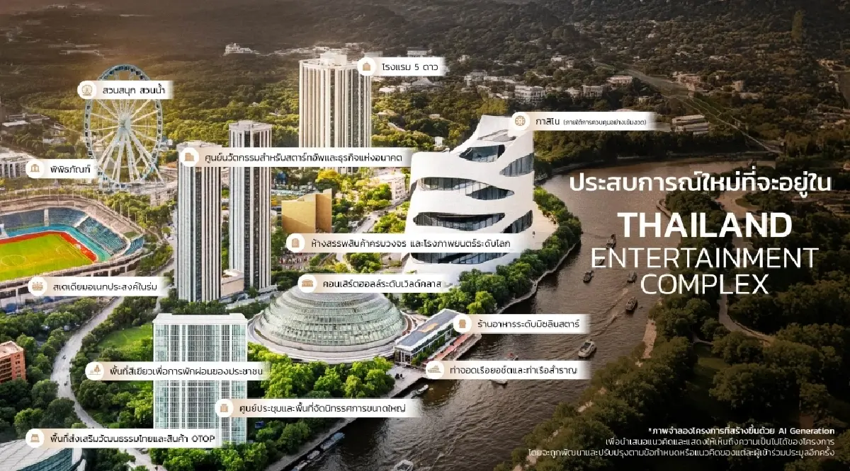 Entertainment Complex จุดเปลี่ยนเศรษฐกิจไทย สู่เวทีโลก Soft Power