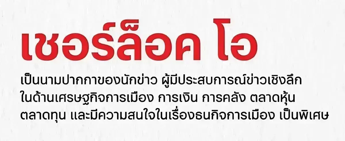 เกมการเมือง “โหด” นายกฯแพทองธาร เดินเข้าสู่ ”กับดัก”