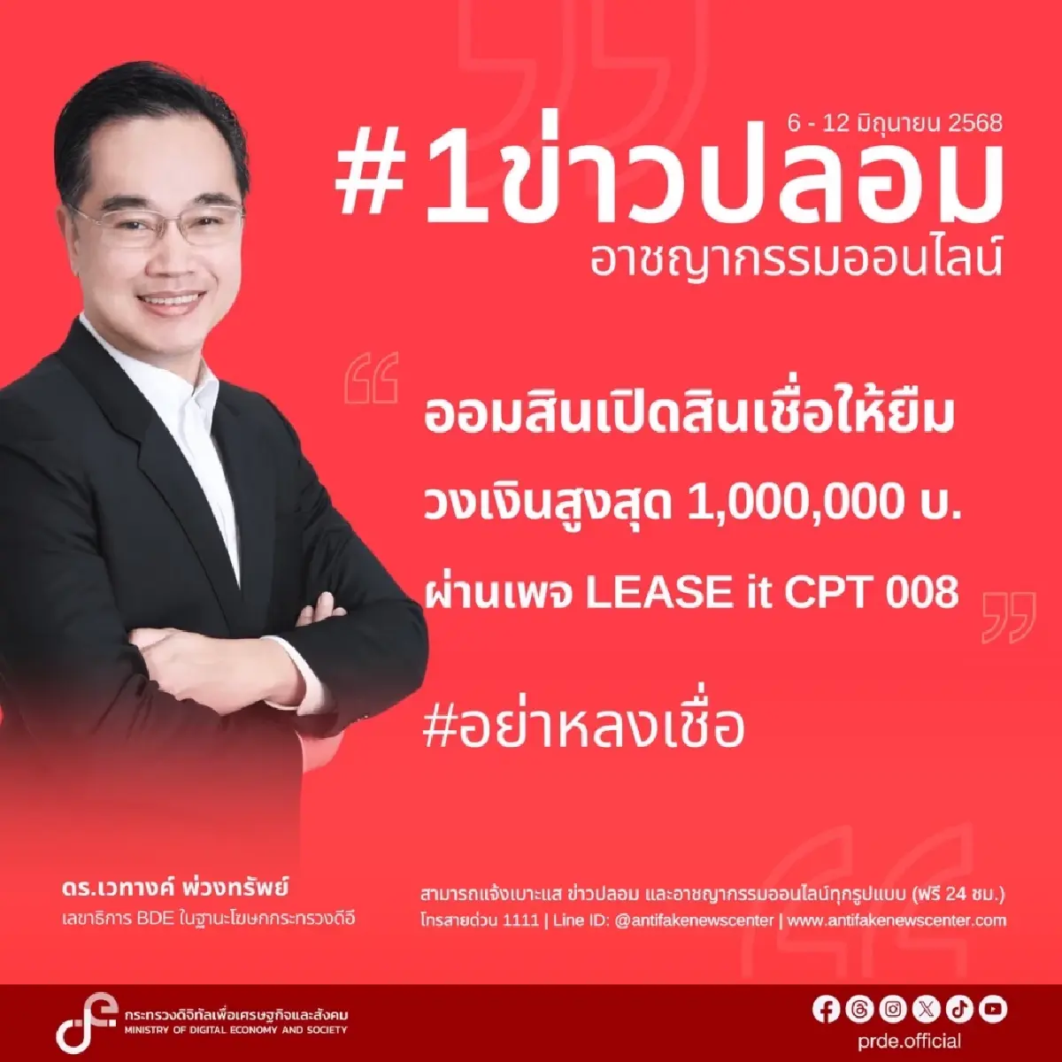 ดีอีเตือน ‘โจรออนไลน์’ เพจปลอมอ้าง ธ.ออมสิน หลอกดูดเงิน-ข้อมูล