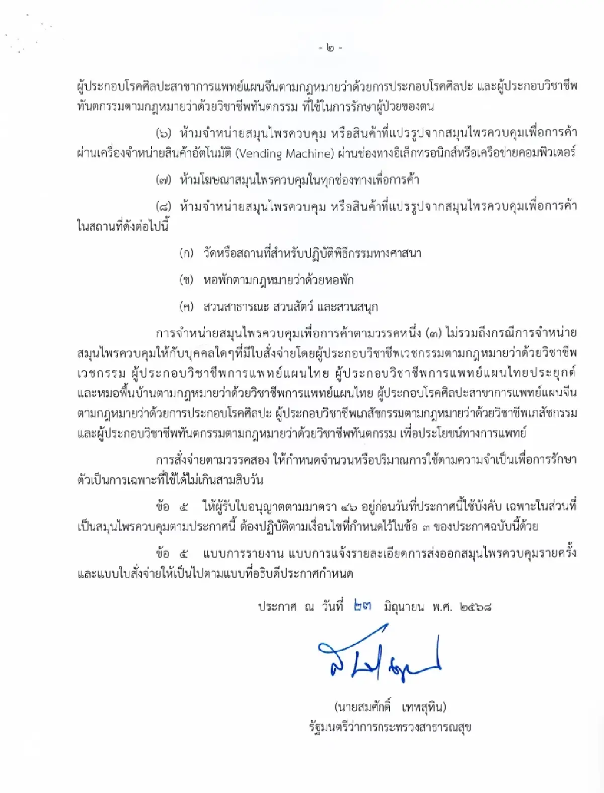 ไทย 'กัญชาไม่เสรี' อีกแล้ว! ครม.ปรับนโยบายใช้การแพทย์เท่านั้น