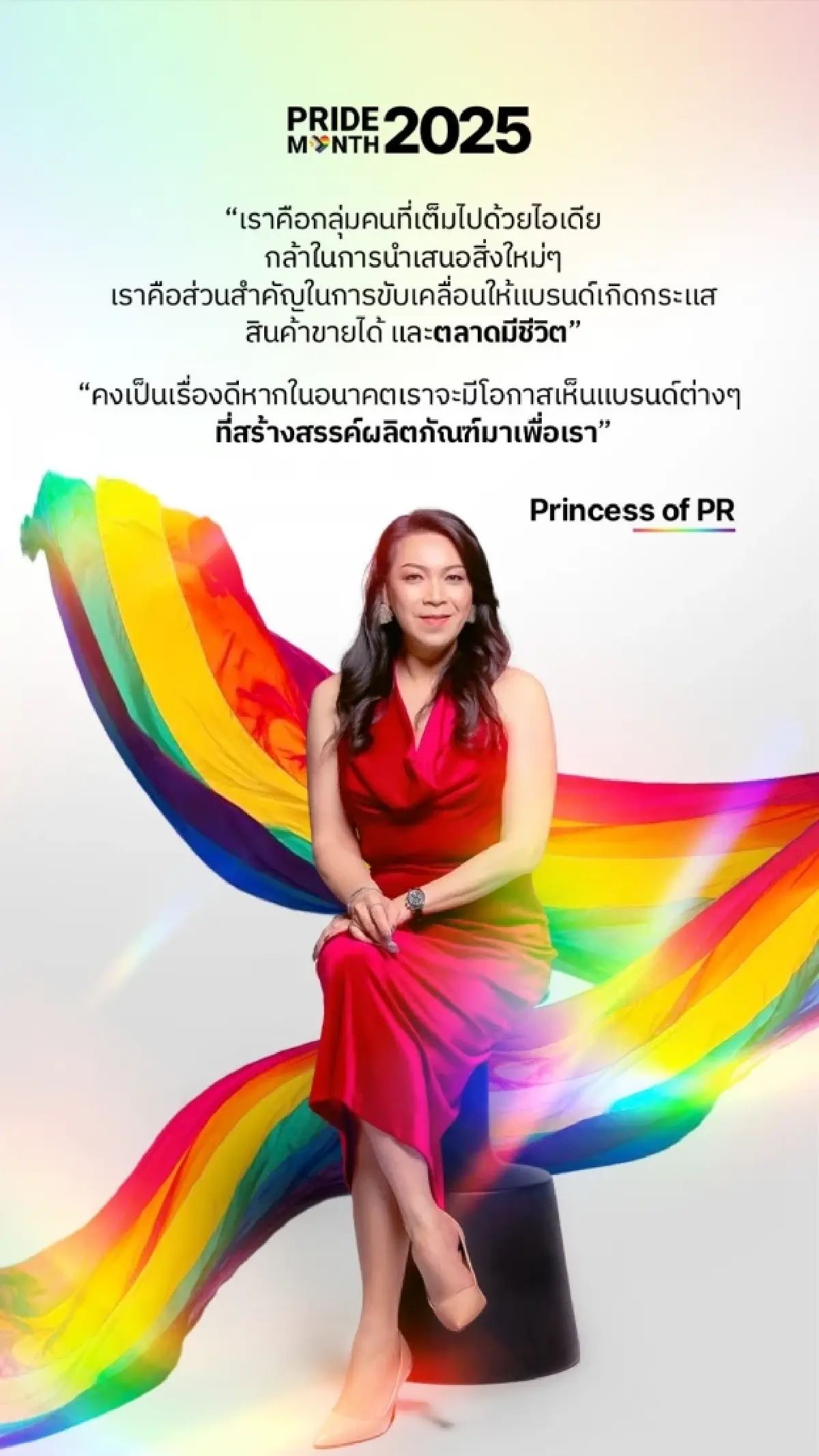 Pride Month 2025 สะท้อนความหลากหลายทางเพศ ในวันที่โลกเปิดกว้าง