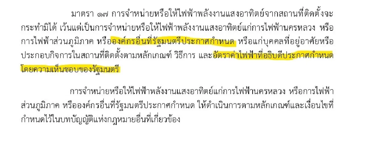 ตรีรัตน์ กังขา พีระพันธุ์ อยู่ร่วมรัฐบาลต่อ ต้องการอะไร?