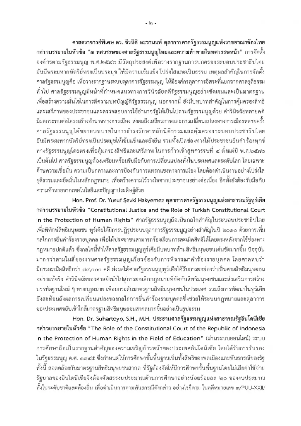 ศาลรัฐธรมนูญไทยเจ้าภาพถก AACC หนุนชูบทบาทคุ้มครองสิทธิมนุษยชน