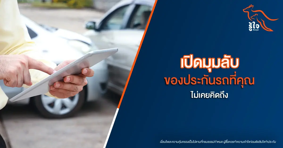 ประกันยุคใหม่ ใช้ข้อมูลขับขี่จริง กำหนดเบี้ยด้วยพฤติกรรมคุณ