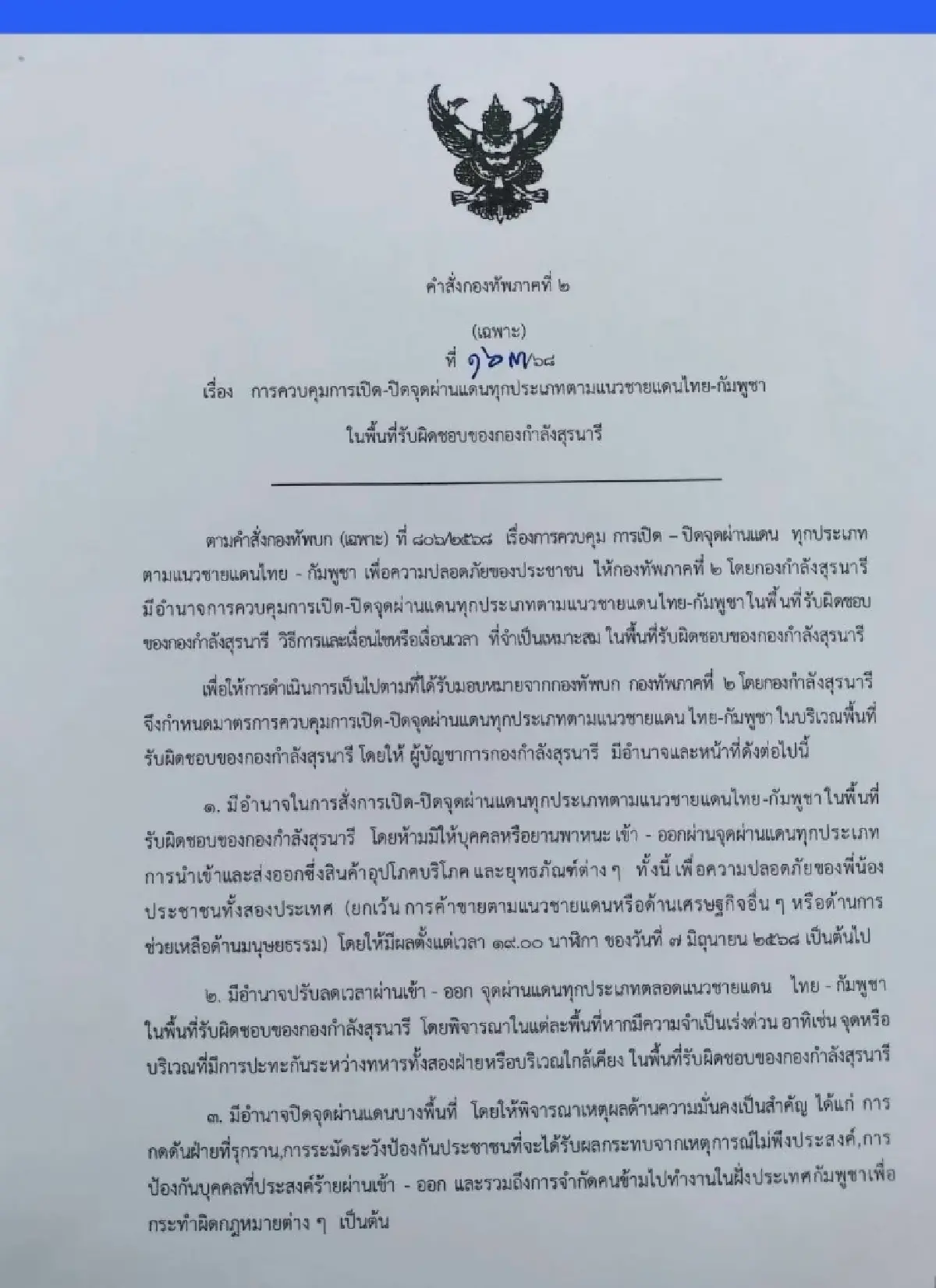 เช็คเงื่อนไขเวลาเปิด-ปิด จุดผ่านแดนไทย-กัมพูชา 4 จุดสำคัญ!