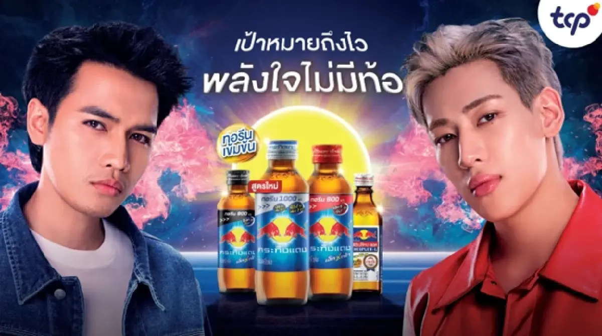 กระทิงแดงดึง “แบมแบม-โจอี้” เป็นพรีเซนเตอร์ส่งพลังใจคนไทย