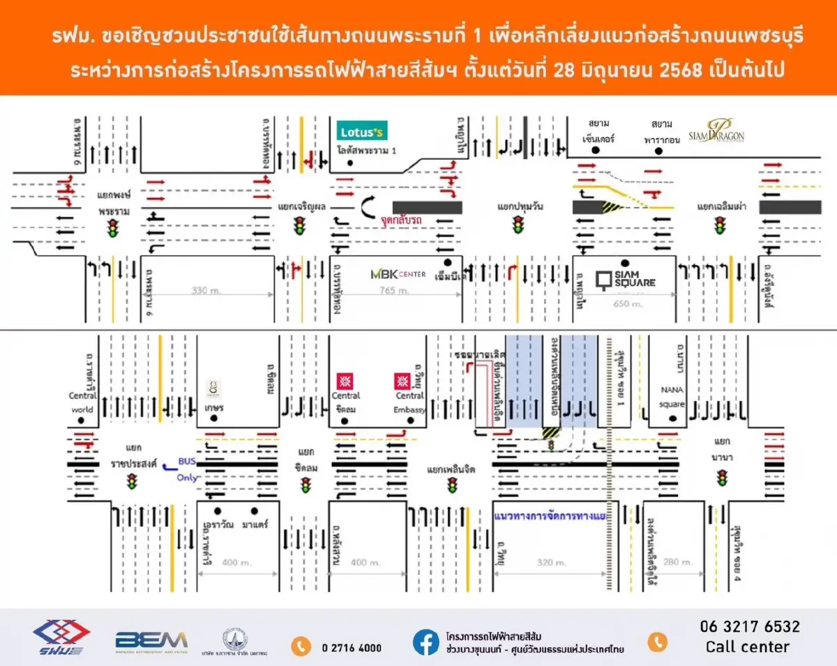 รฟม. แนะปชช.เลี่ยงเส้นทางสร้างรถไฟฟ้าสายสีส้ม บรรเทารถติด