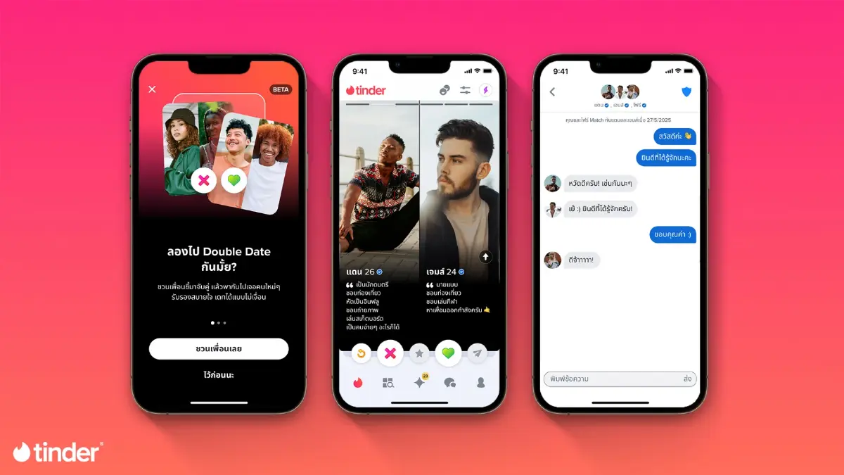 Tinder เปิดฟีเจอร์ใหม่ควงเพื่อนไปเดทได้ หมดปัญหาเกร็งกิเดส!