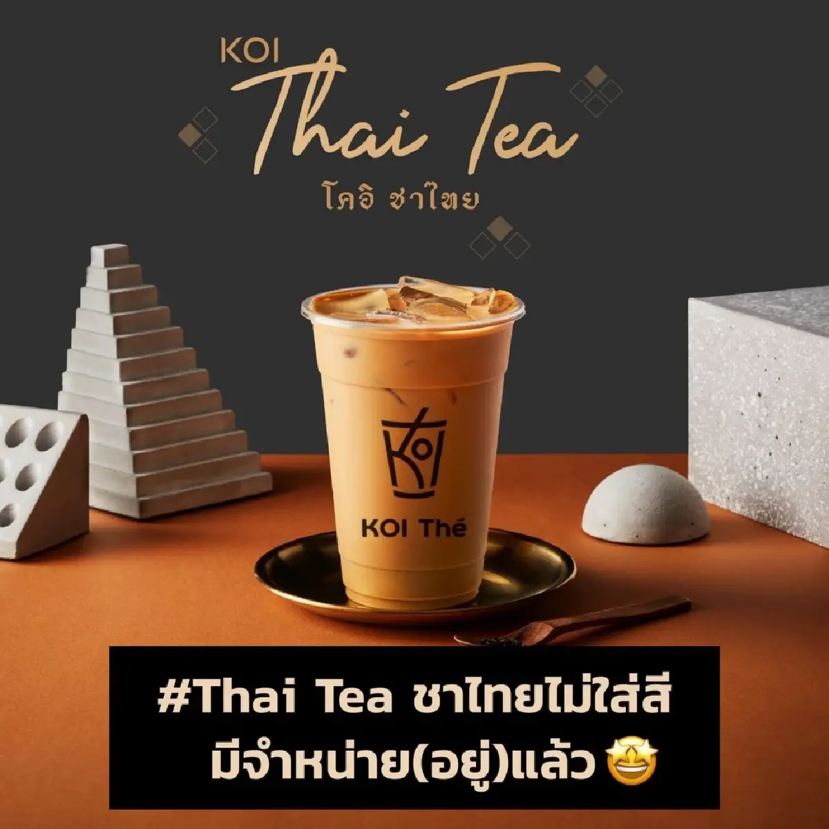 “ชาไทยไร้สีส้ม” ชาตรามือ ประชัน Cafe Amazon ใครคือเจ้าแรก?