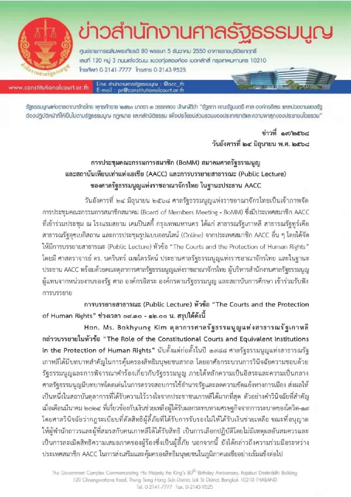 ศาลรัฐธรมนูญไทยเจ้าภาพถก AACC หนุนชูบทบาทคุ้มครองสิทธิมนุษยชน