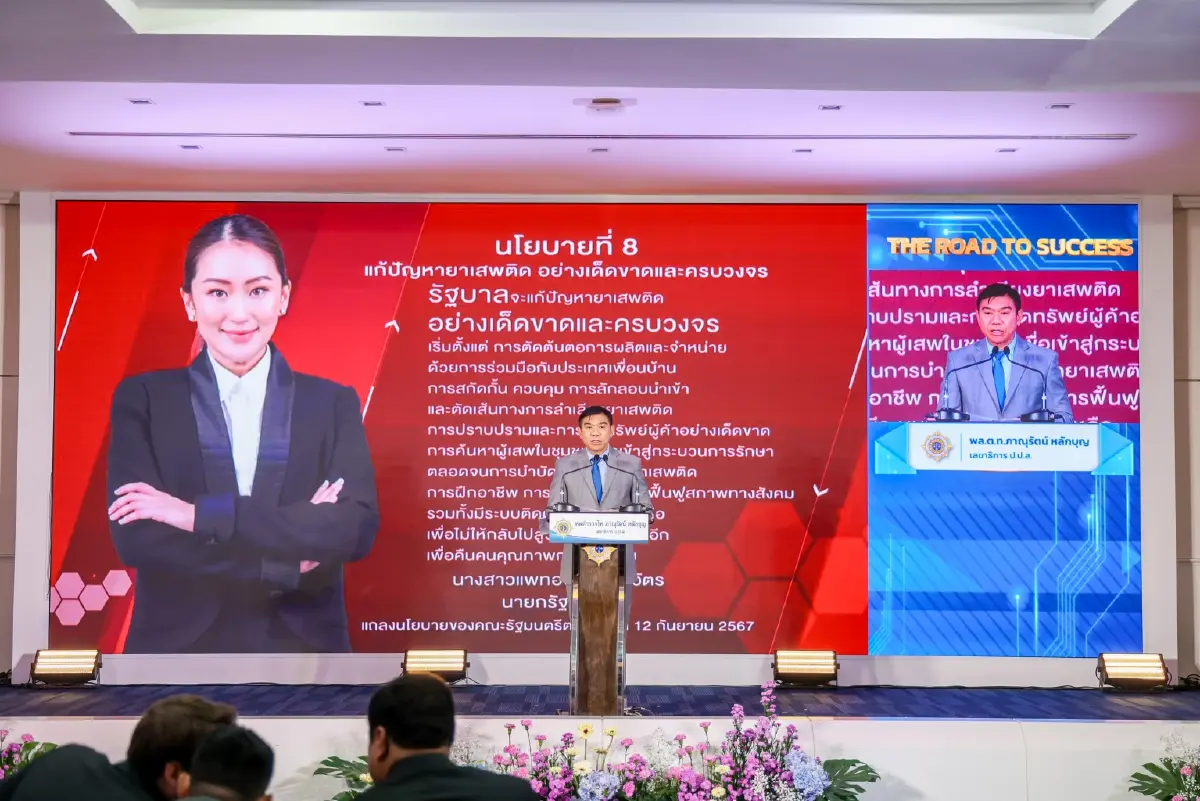 ป.ป.ส. โชว์ผล “The Road to Success” เดินหน้าสู่ไทยปลอดยาเสพติด