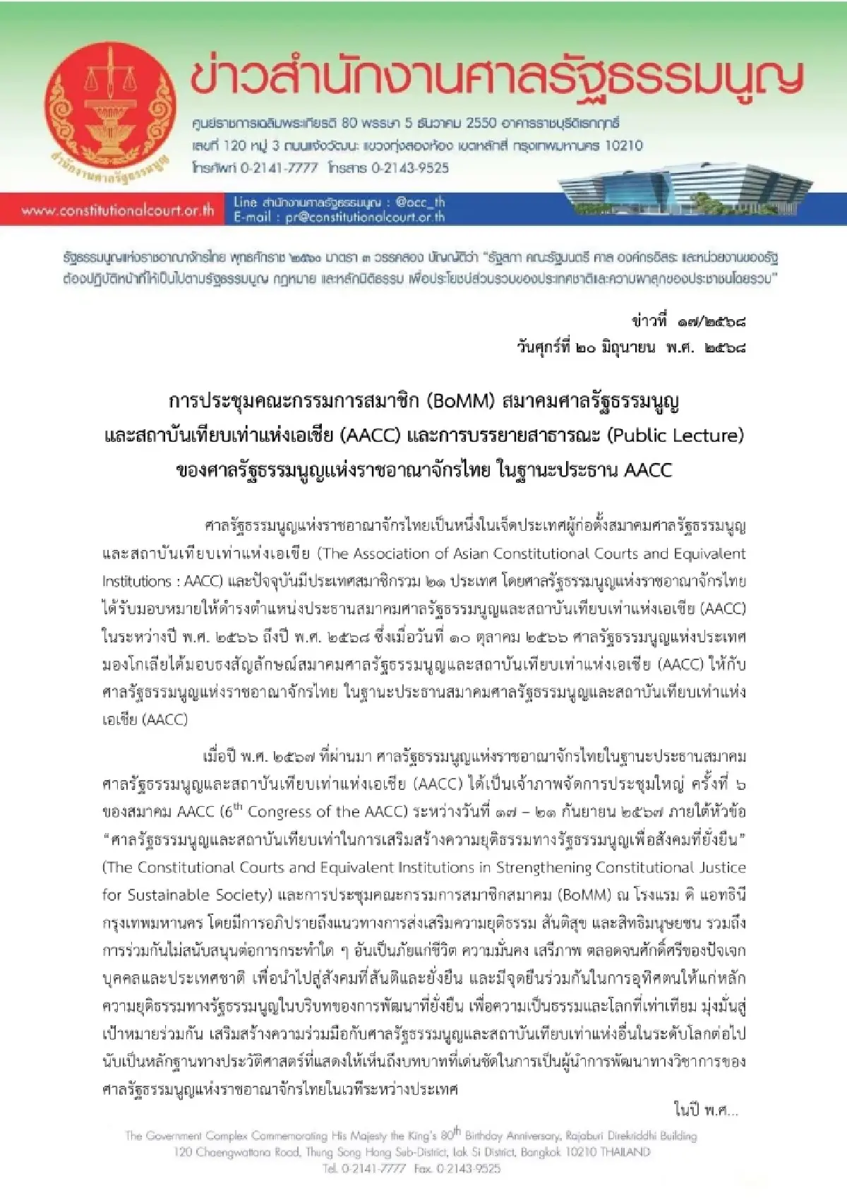 ศาลรัฐธรรมนูญไทยเจ้าภาพประชุมใหญ่ AACC พร้อมบรรยายสิทธิฯ