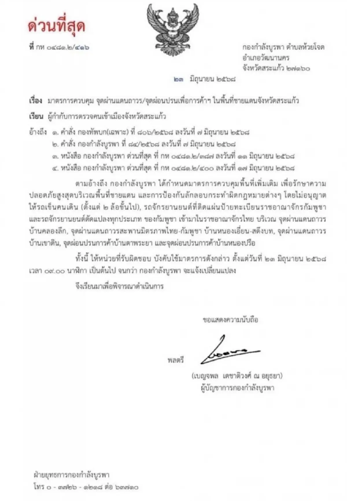 "กองกำลังบูรพา" ห้าม! จักรยานยนต์กัมพูชา ผ่านด่านสระแก้ว ทุกด่าน