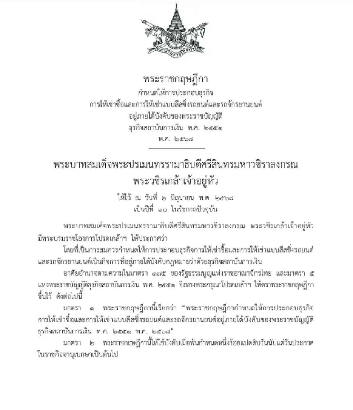 ธปท. สั่ง เช่าซื้อ-ลีสซิ่งรถ รายงานตัวก่อนกฎหมายใหม่ มีผล 2 ธ.ค.68