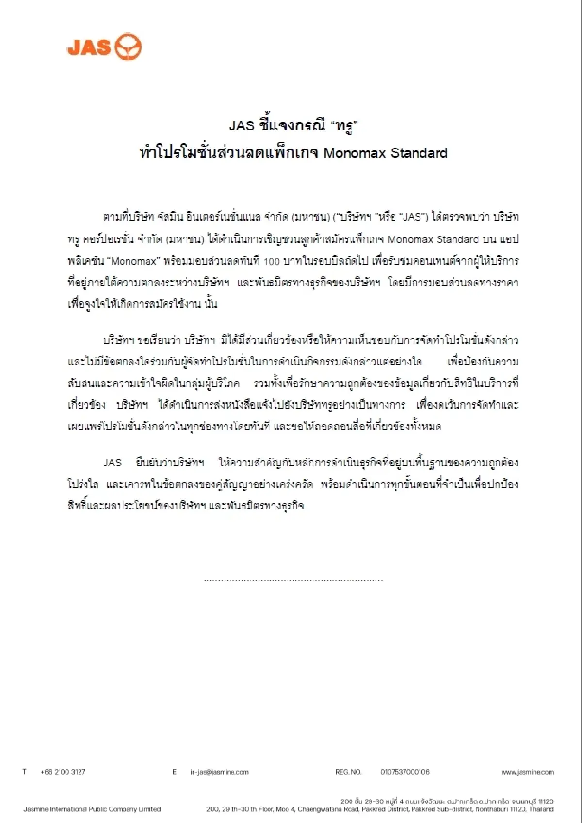 JAS แจง \"ทรู\" จัดโปรฯ Monomax Standard ไร้เอี่ยว เร่งถอดถอน