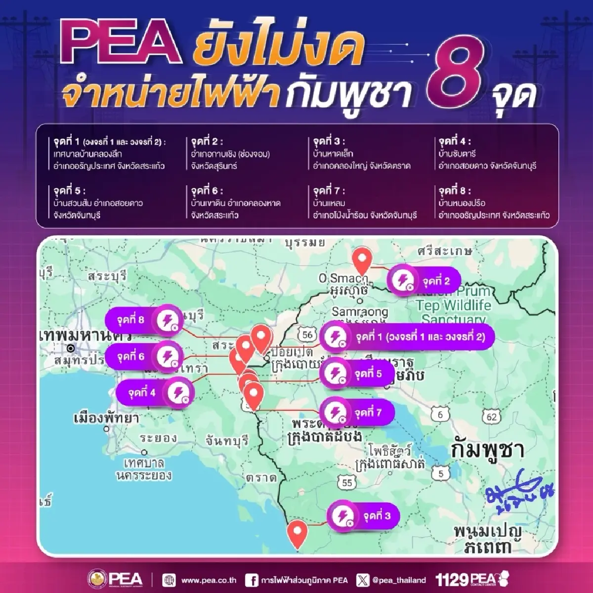 PEA ไม่ได้งดจำหน่ายไฟฟ้าให้กับราชอาณาจักรกัมพูชา หวั่นผิดสัญญา