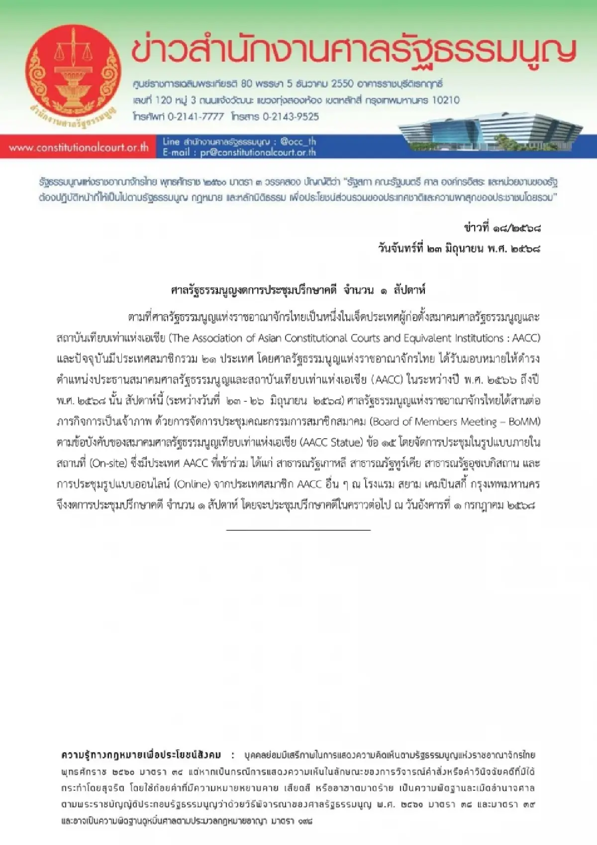 ศาลรัฐธรรมนูญงดประชุมสัปดาห์นี้ คำร้องถอด"แพทองธาร"รอตรวจสอบ